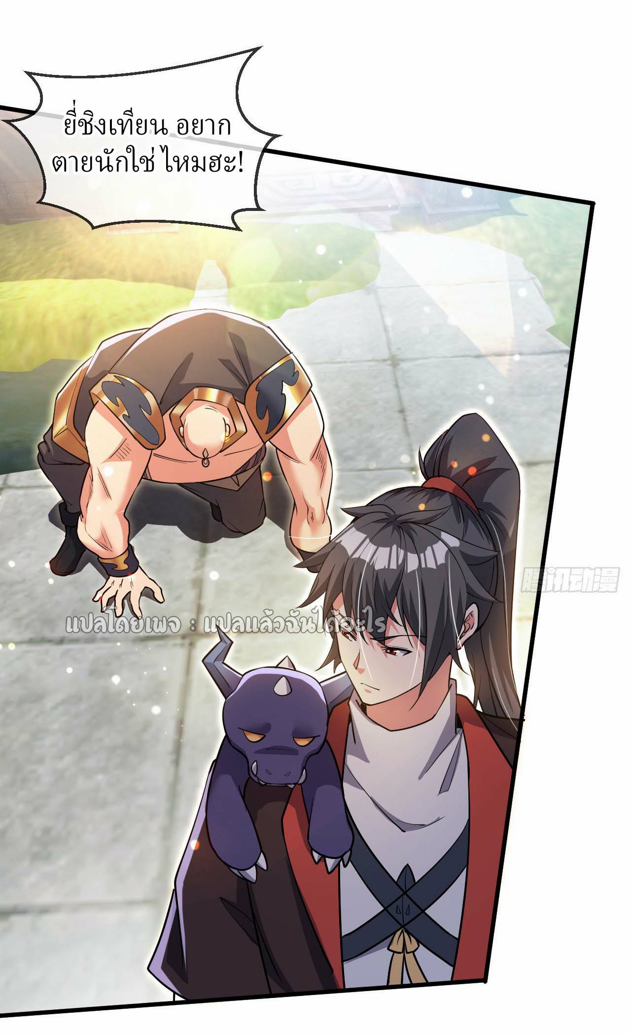 (ชนจีน)จุติเทพจักรพรรดิเกิดมาทั้งทีมีคะแนนเป็นล้าน ตอนที่ 59 หน้า 22