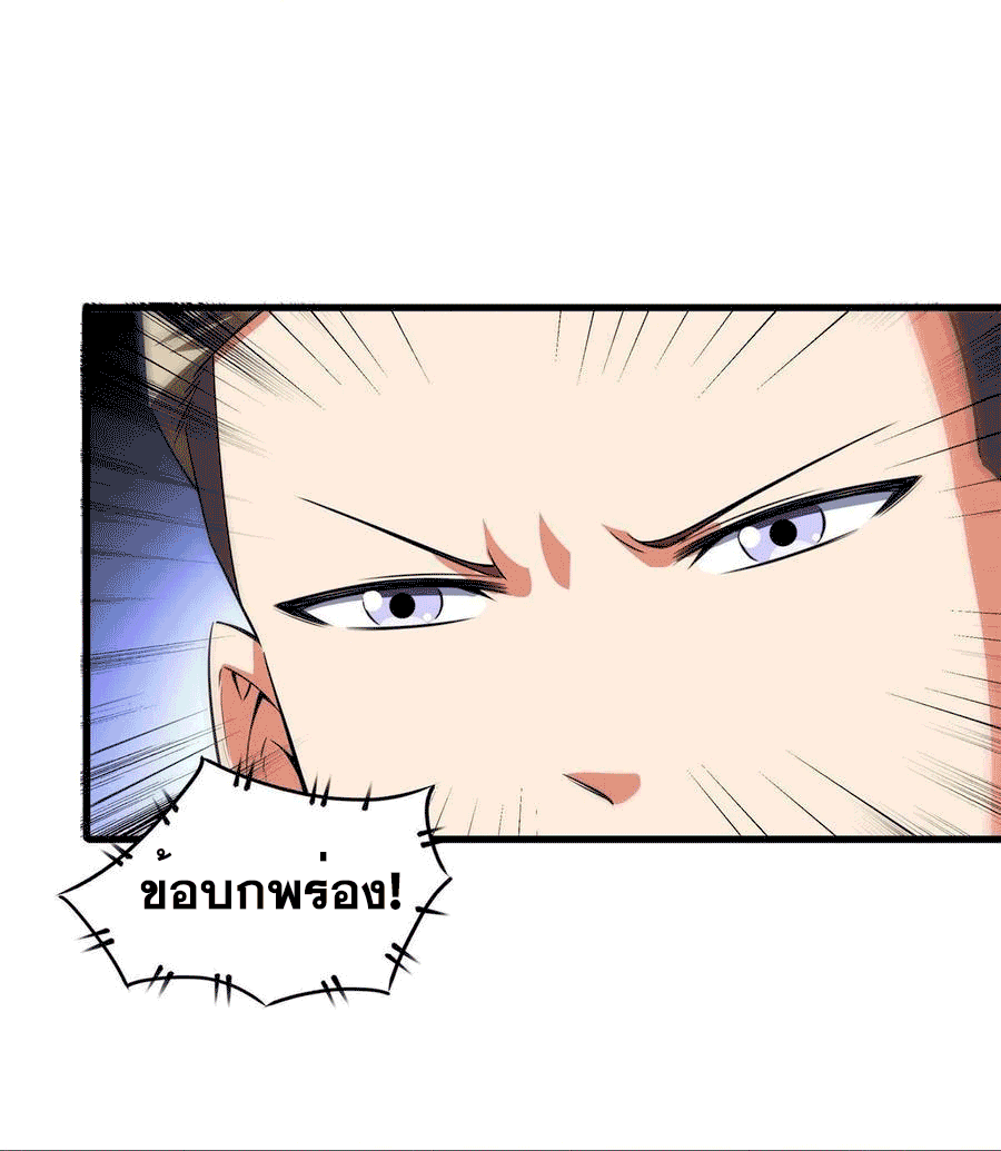 Library Of Heaven's Path ตอนที่ 155 หน้า 24