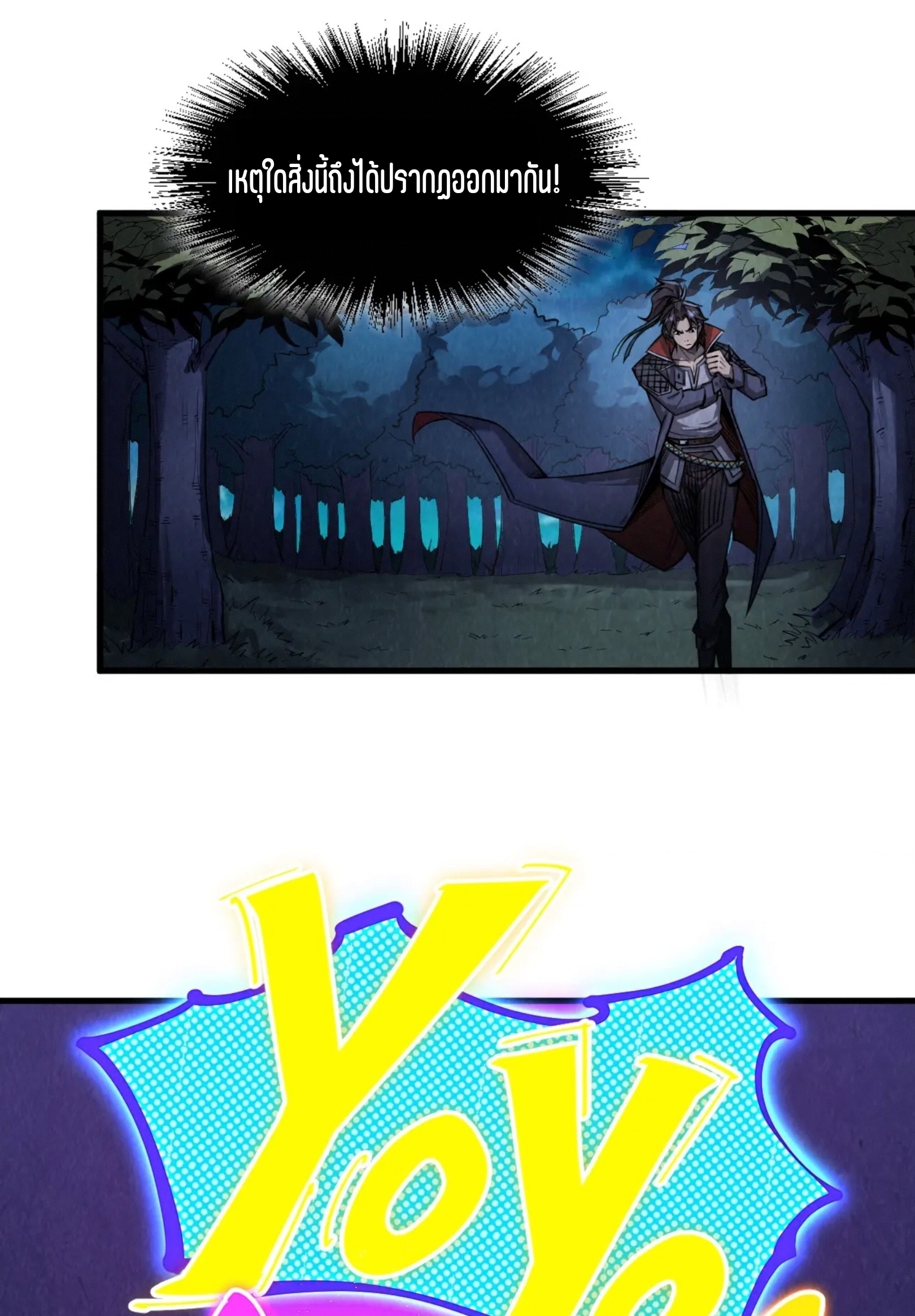 มหาเทพนิรันดร์กาล ตอนที่ 146 หน้า 10