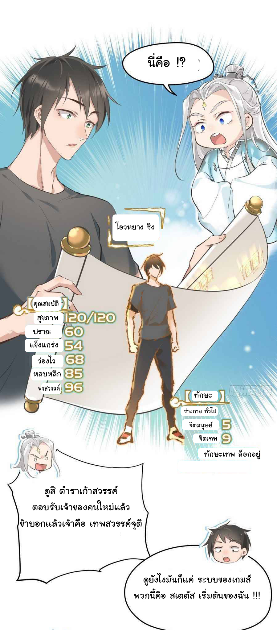 ผู้กล้าสุดชั่วกับระบบไร้ขีดจำกัด My endless inventory ตอนที่ 1 หน้า 14