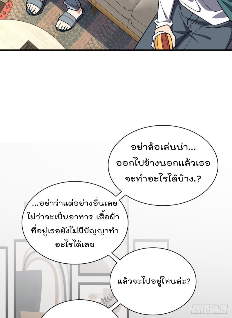 ภรรยาผมเป็นผู้ฝึกตนเมื่อพันปีก่อน ตอนที่ 19 หน้า 12