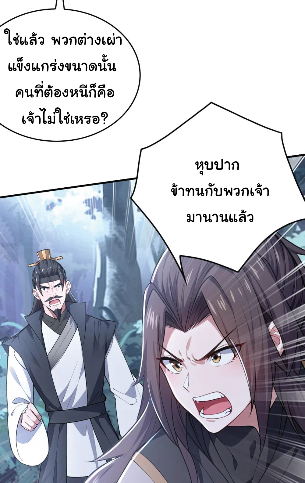 I Get Stronger Just by Lying down while My Apprentice Cultivates ตอนที่ 37 หน้า 55