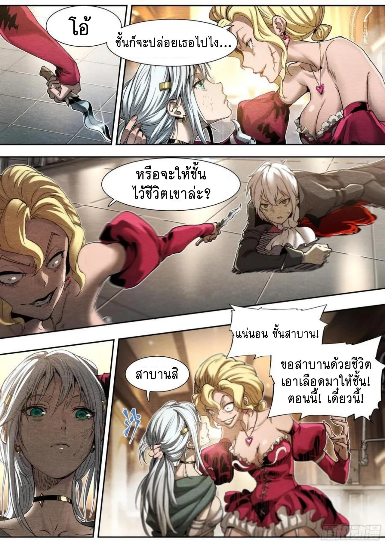 Apocalypse Forecast ตอนที่ 133 หน้า 20