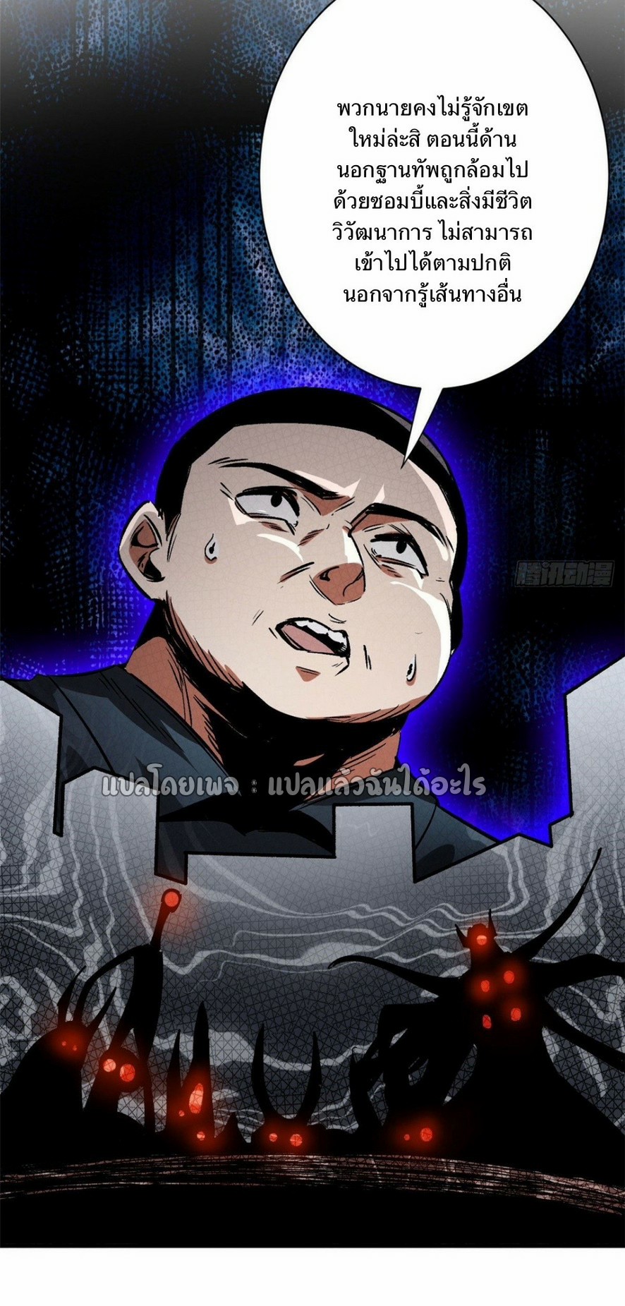 รูเล็ตเวิลด์ สุ่มไอเทมเอาชีวิตรอด ตอนที่ 85 หน้า 37