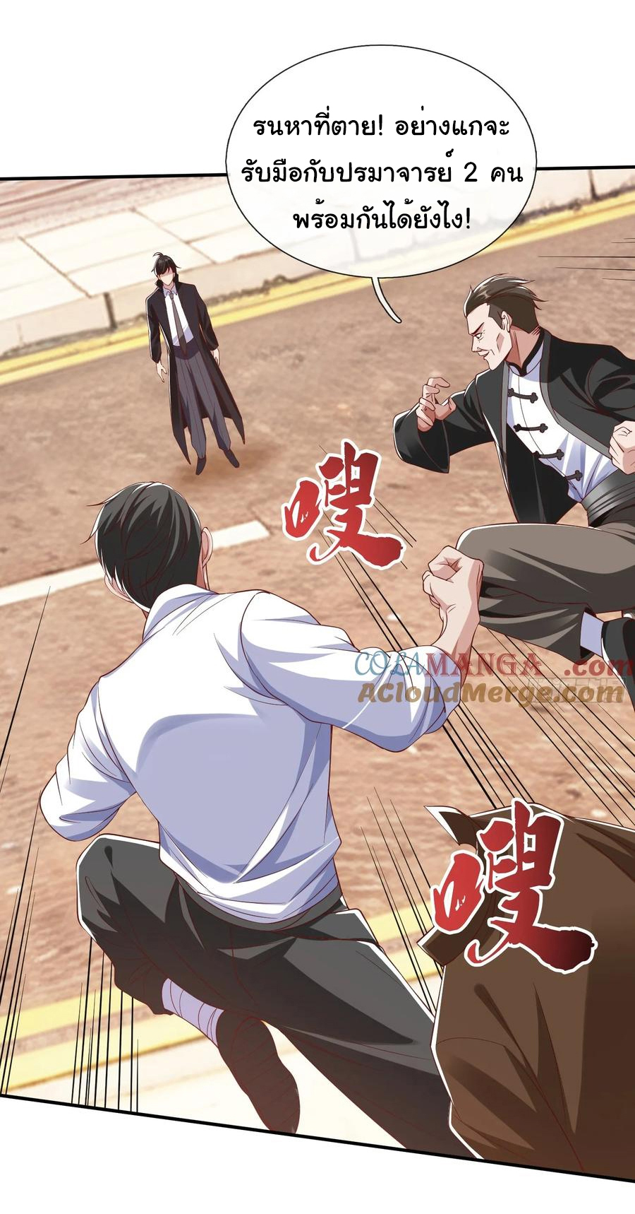 The god of war is reborn to avenge ตอนที่ 101 หน้า 27