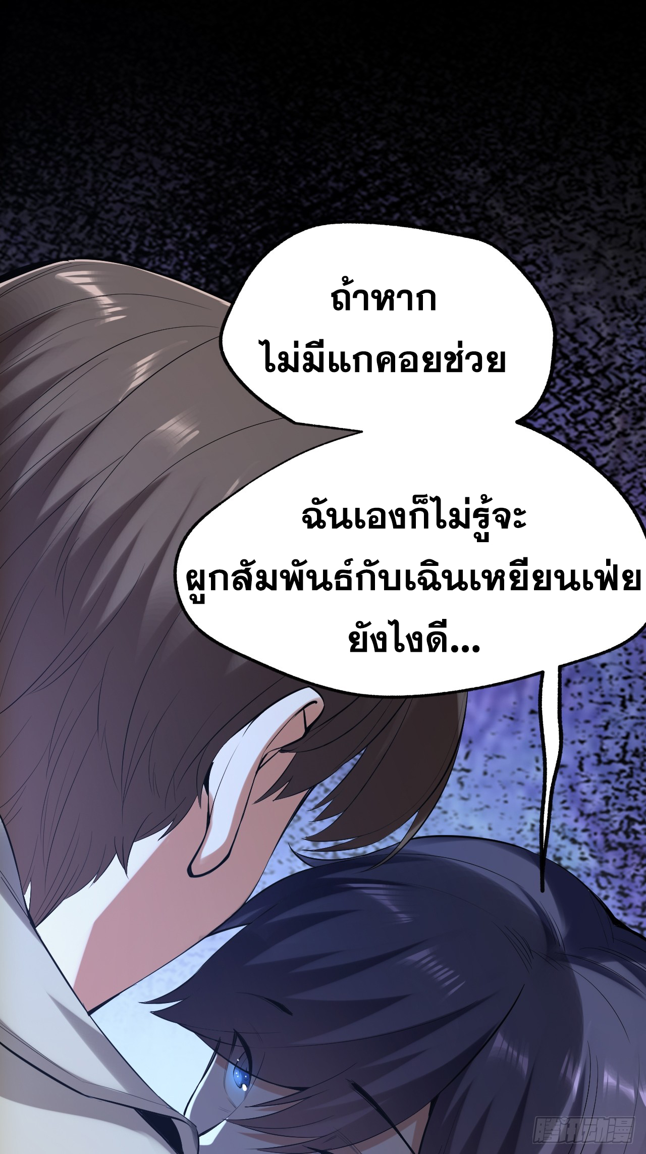 สุริยันและจันทรา ตอนที่ 3 หน้า 17