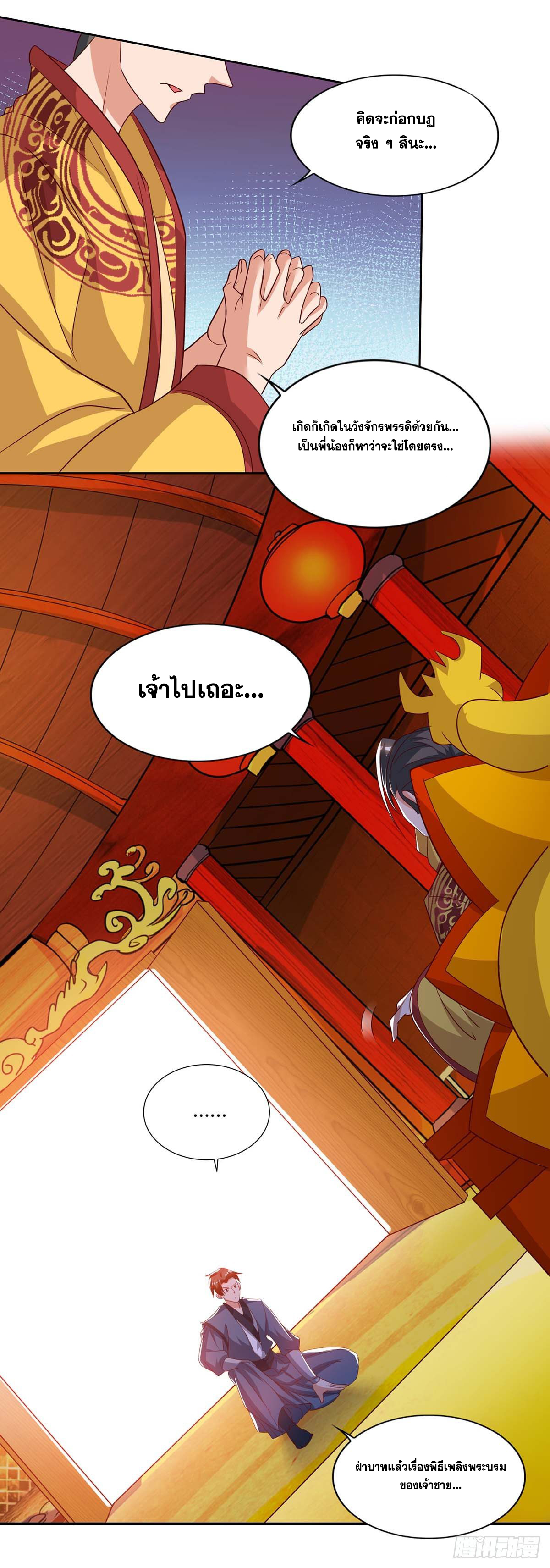 จักรพรรดิ 80,000 ปี ตอนที่ 15 หน้า 13