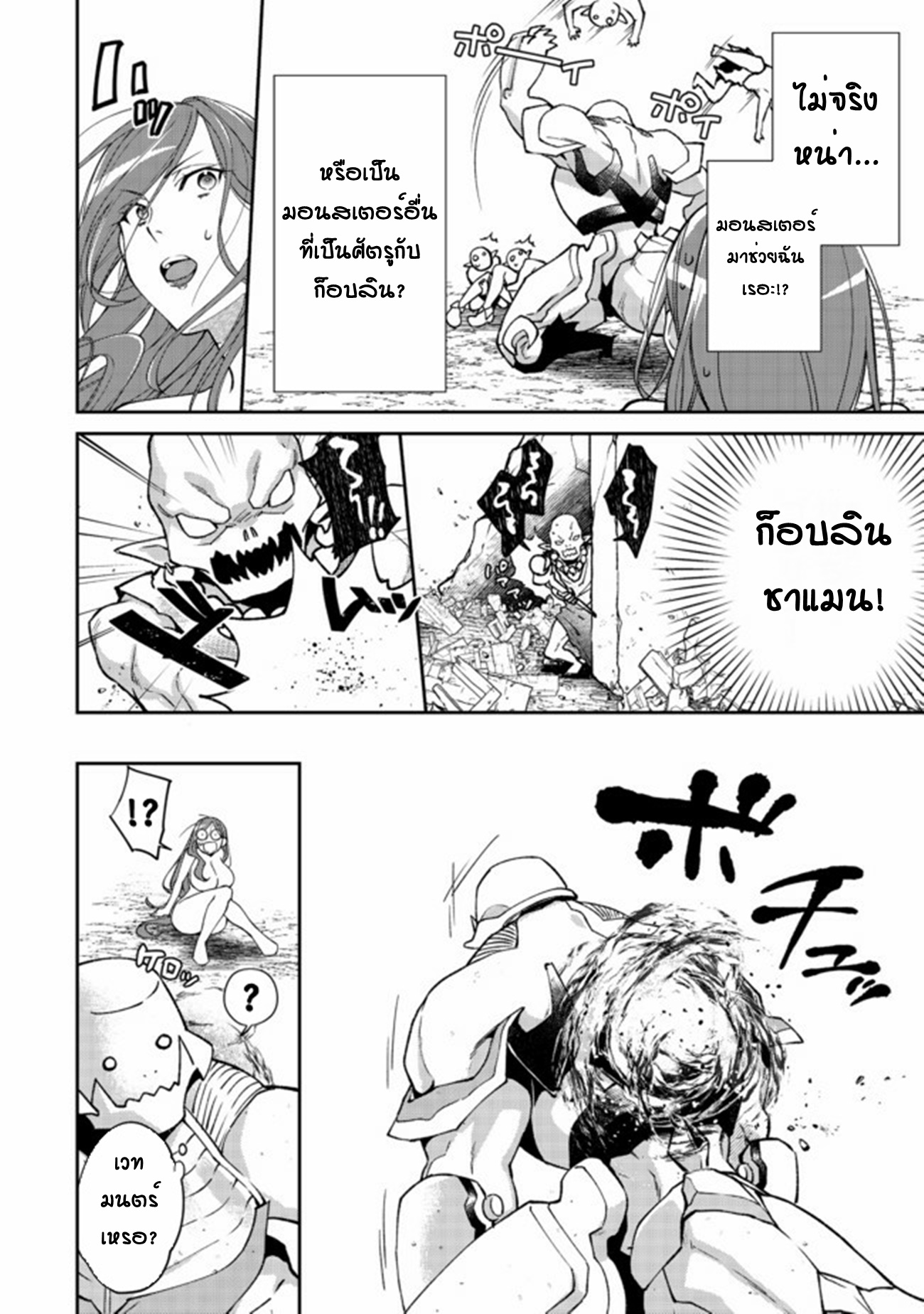 Bonkotsu Shinpei No Monster Life ตอนที่ 2 หน้า 26