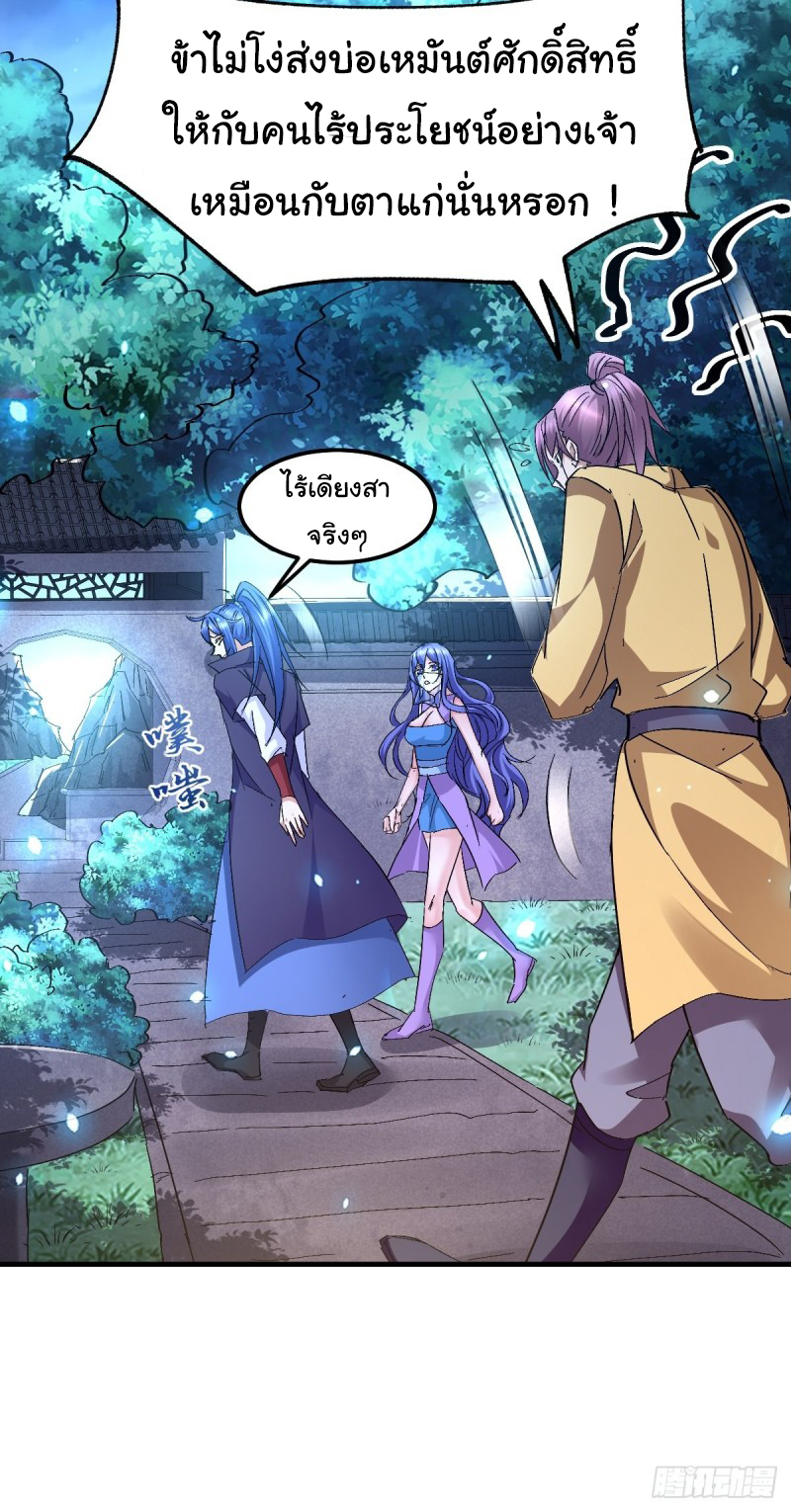เซียนร้อยรักเขยนี้ขอบ่มเซียนให้พ่อตา-Immortal Husband on The Earth ตอนที่ 27 หน้า 29