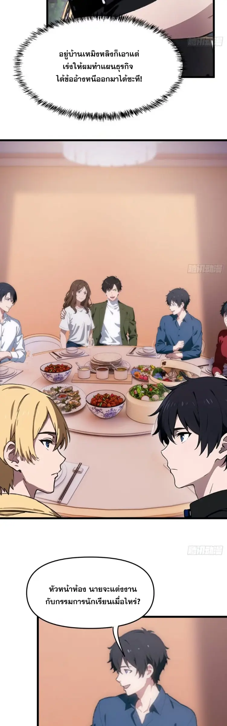 [ชนจีน]หลังถูกเลิกจ้าง ก็ได้ระบบพันล้าน ฉันจะอัพเกรด!!! ตอนที่ 15 หน้า 3