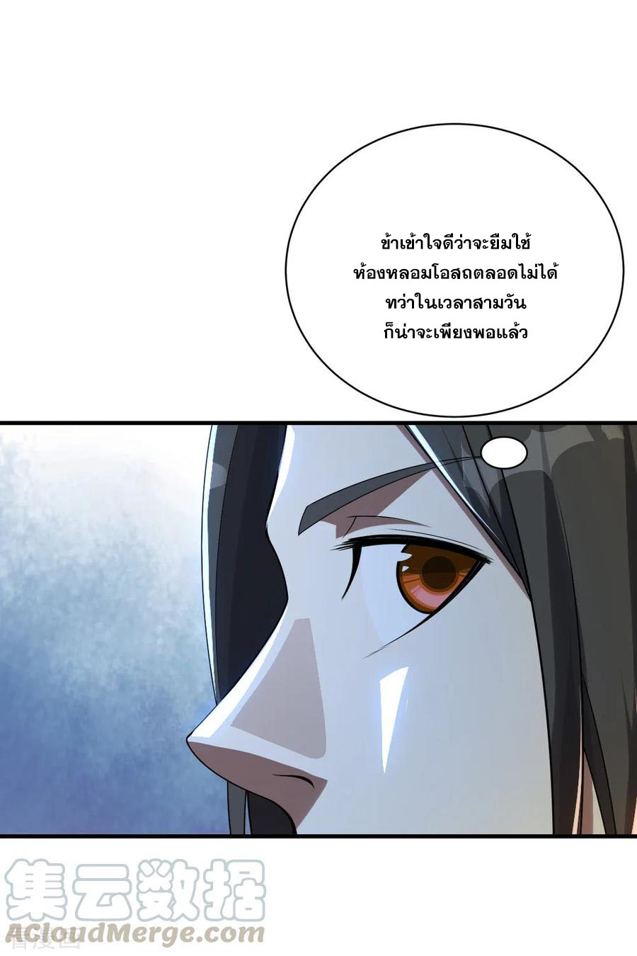 เทพอสูรสยบฟ้า ตอนที่ 78 หน้า 21