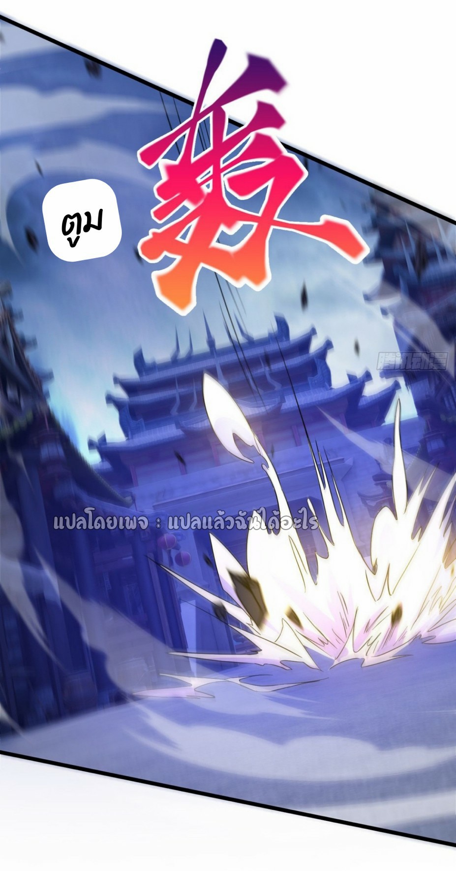 (ชนจีน)จุติเทพจักรพรรดิเกิดมาทั้งทีมีคะแนนเป็นล้าน ตอนที่ 29 หน้า 8