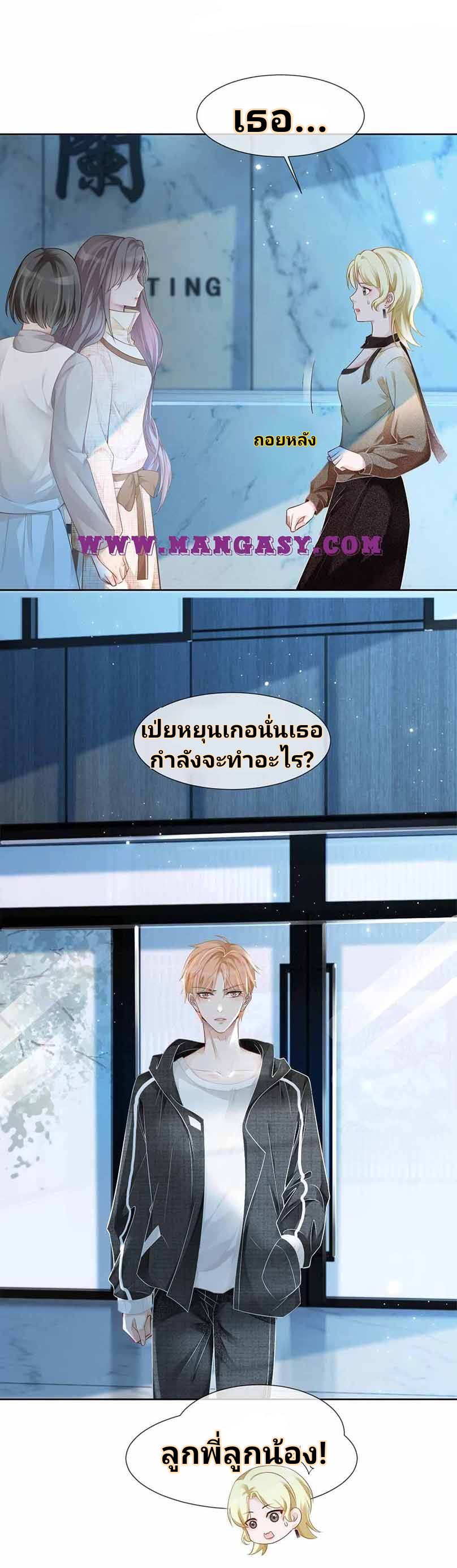 My Brothers Dote On Me ตอนที่ 34 หน้า 3