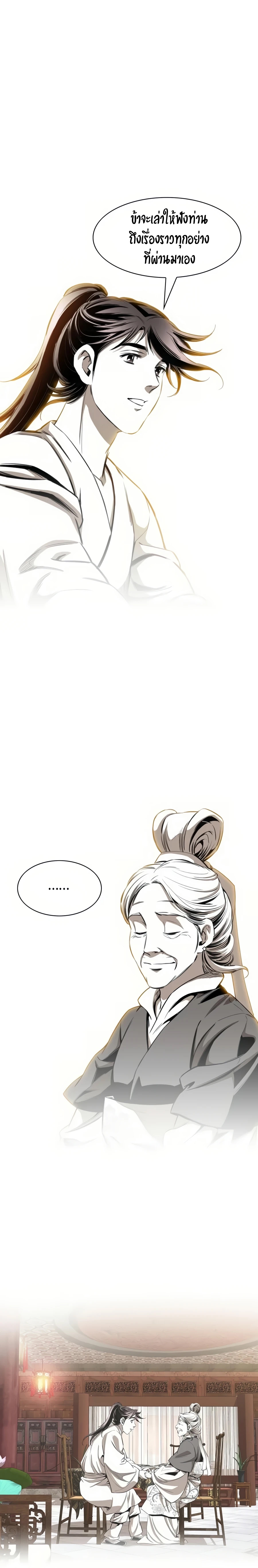 เส้นทางสู่สวรรค์ ตอนที่ 57 หน้า 6