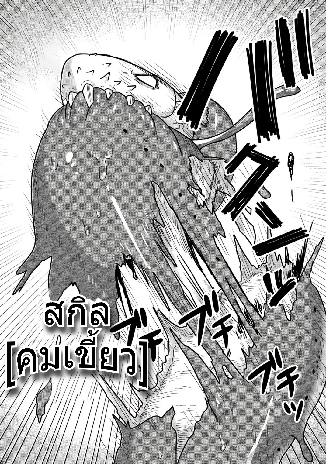 เกิดใหม่เป็นลูกปลาในต่างโลก! ตอนที่ 2 หน้า 23