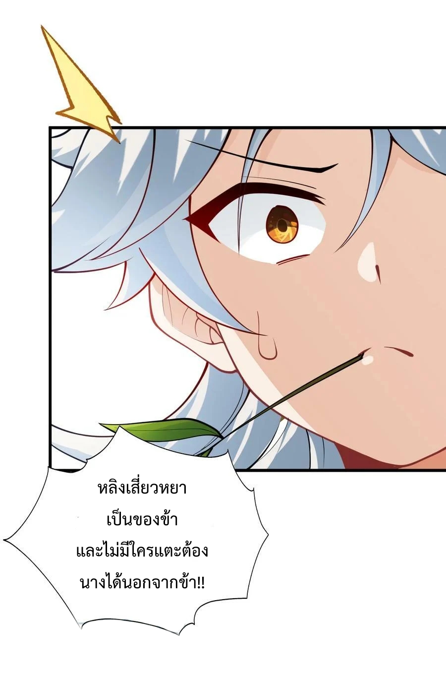 สร้างฮาเร็มกับเซียนสาวผู้อยู่ยงคงกระพัน ตอนที่ 11 หน้า 42
