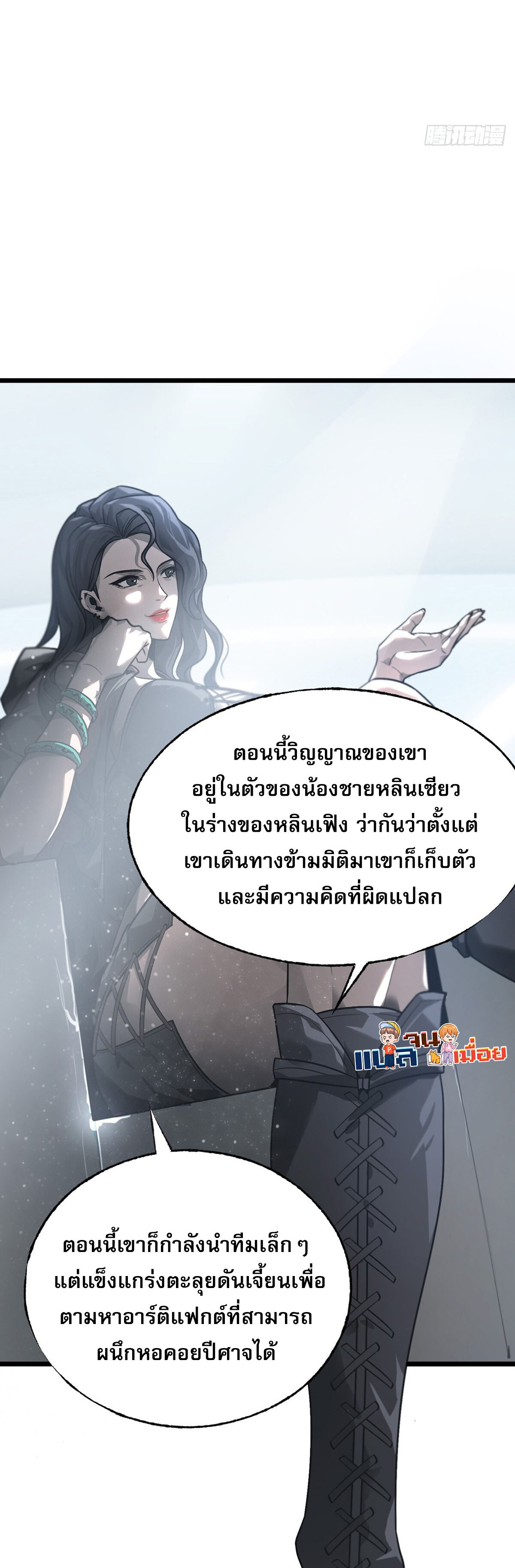 ข้าคือบอสที่แข็งแกร่งที่สุด ตอนที่ 4 หน้า 10