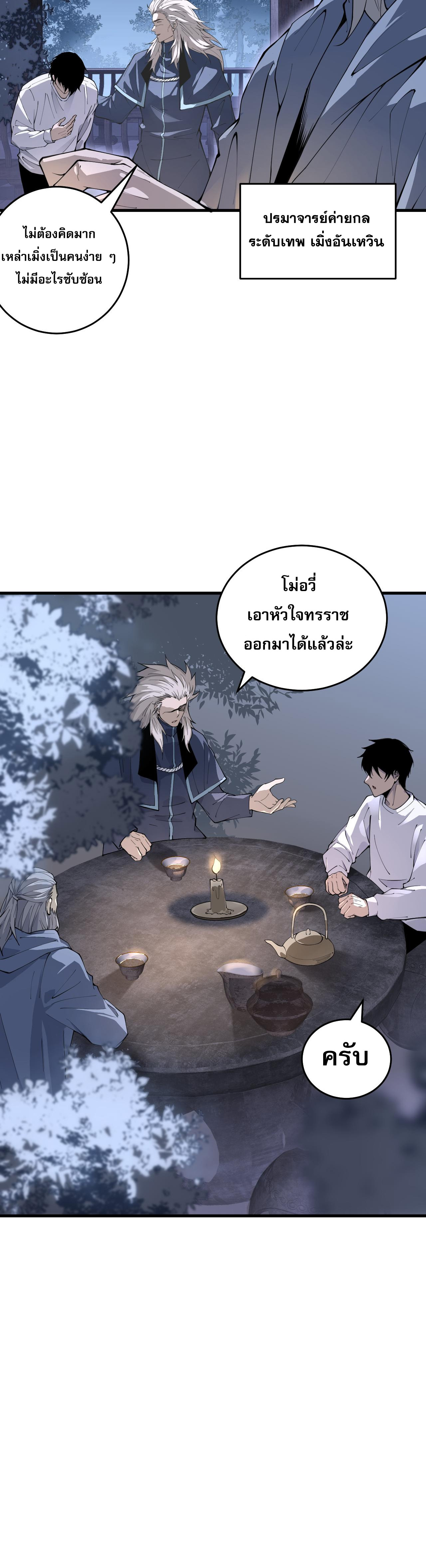 เนโครแมนเซอร์! ฉันคือภัยพิบัติล้างโลก! ตอนที่ 29 หน้า 31