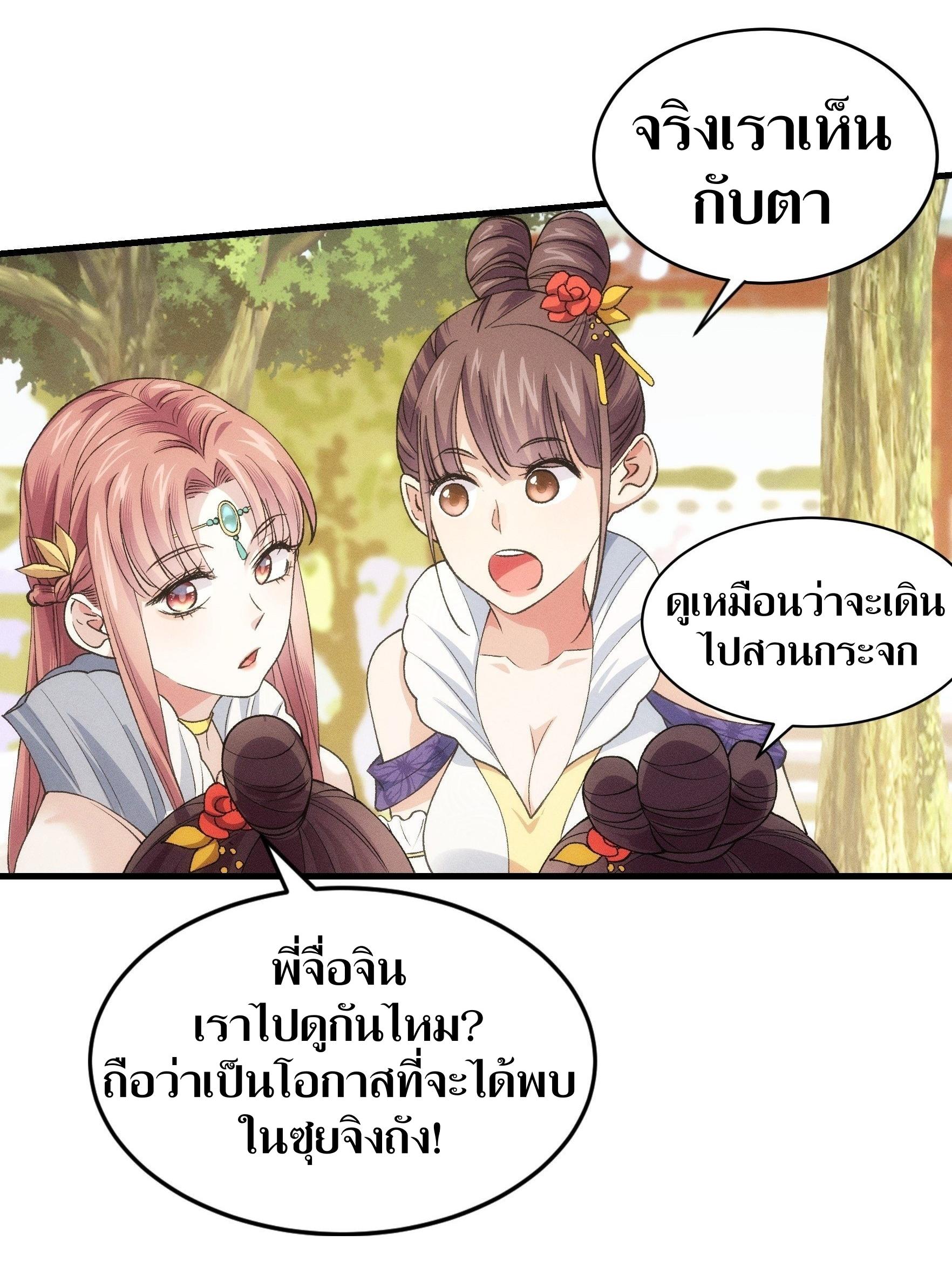 ข้าแค่ไม่เล่นไพ่ตามเกม ตอนที่ 31 หน้า 20