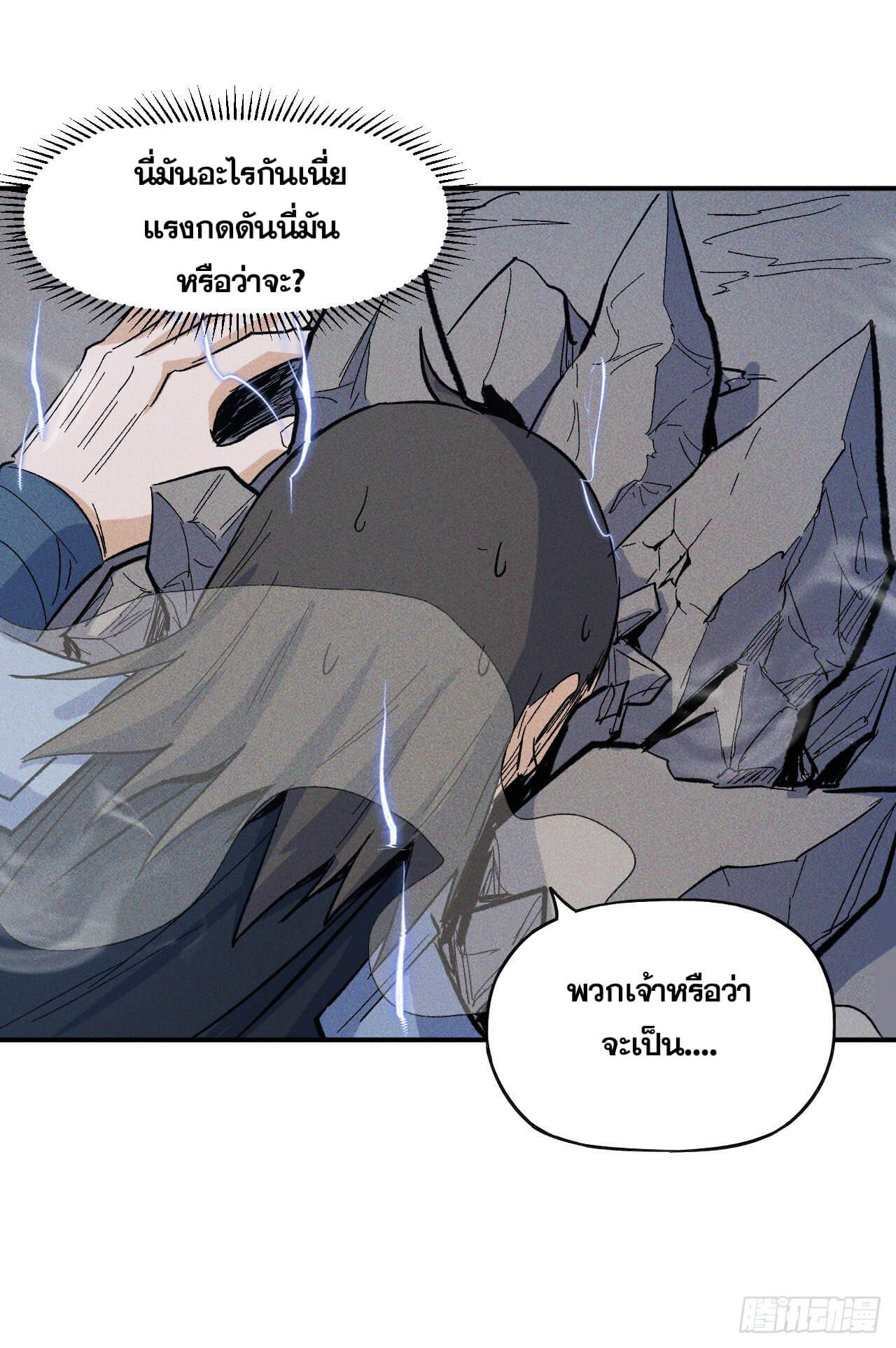 ตูข้านี่แหละเทพ (ทันจีน) ตอนที่ 19 หน้า 26