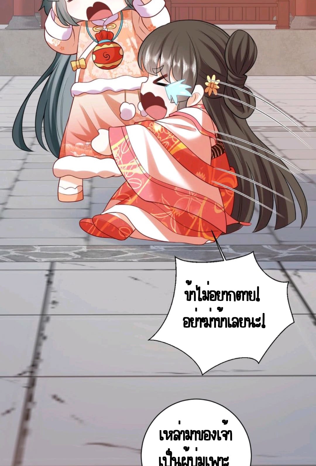 ชีวิตนี้ของเจ้าข้าจ่ายเอง มาบ้าด้วยกันเถอะ! ตอนที่ 48 หน้า 8
