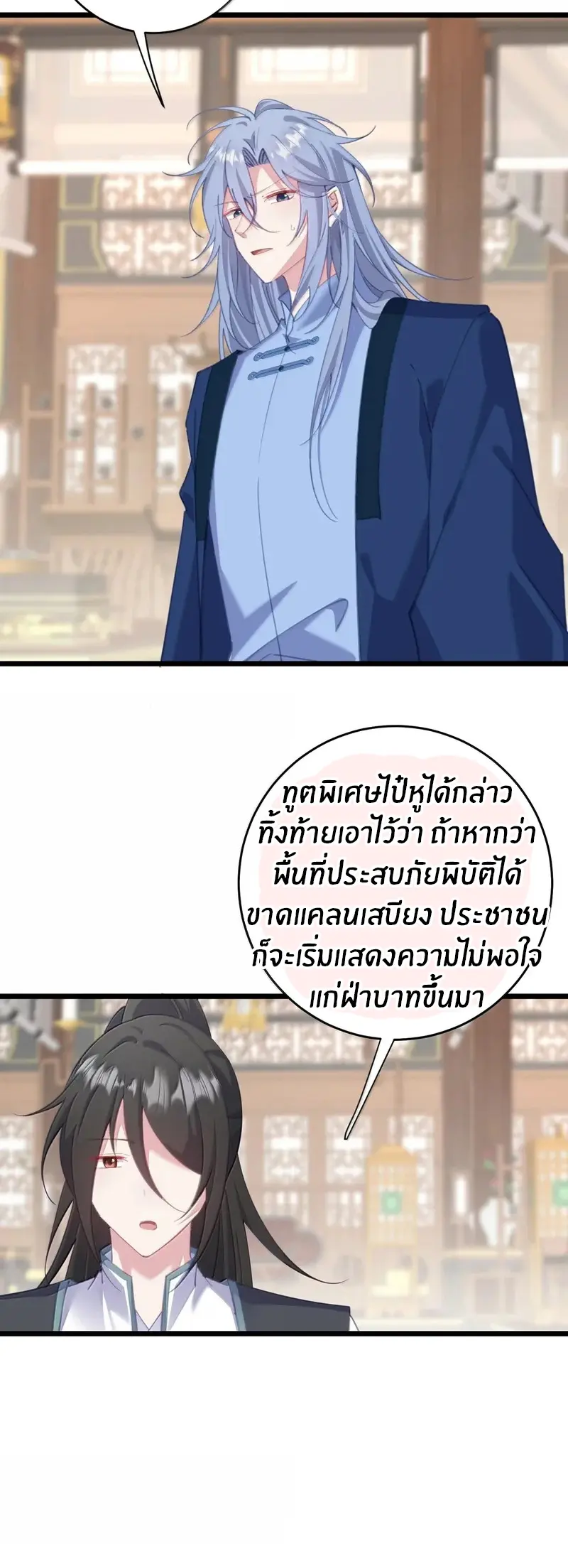 Crash into the body of the emperor's daughter ตอนที่ 56 หน้า 15