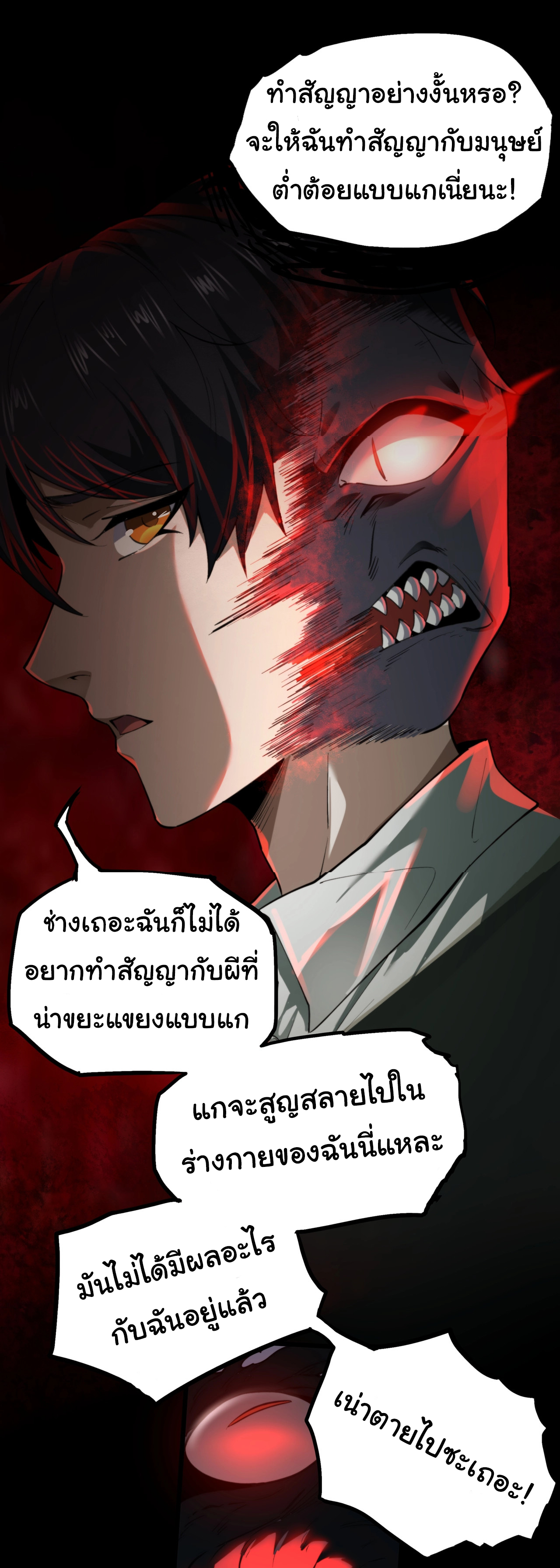 I Play the Horror World as a Simulation Game ตอนที่ 14 หน้า 9