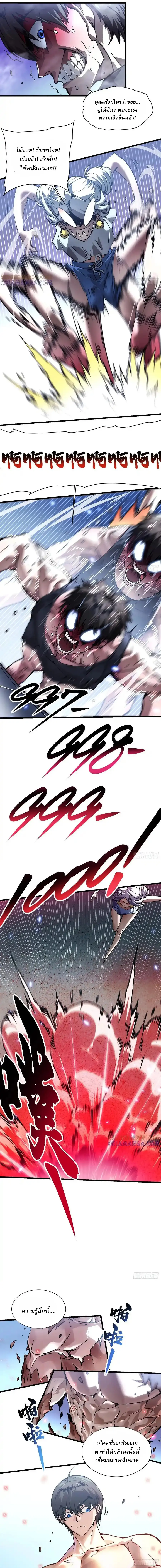 Martial Evolution: Start by Awakening the King of Monsters ตอนที่ 47 หน้า 6