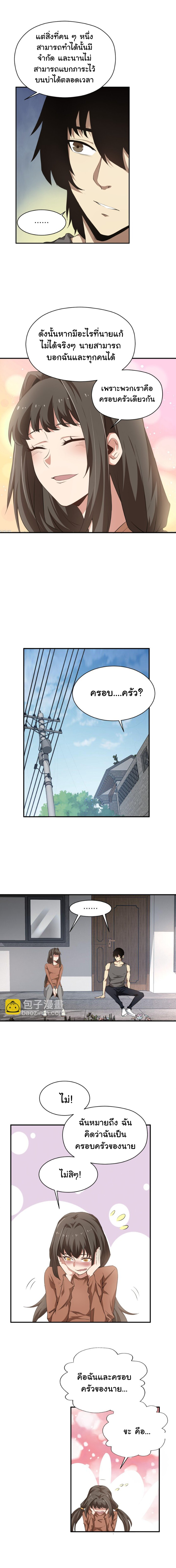 [ภัยพิบัติแห่งยุคสุดท้าย] ตอนที่ 28 หน้า 9