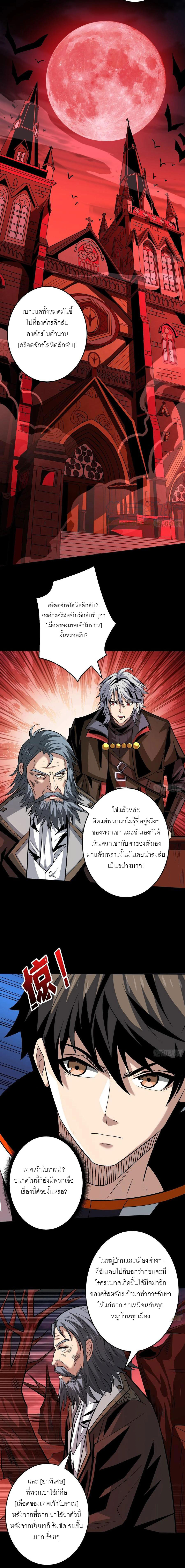 (ชนจีน) IT STARTS WITH A KINGPIN ACCOUNT - จุติจอมราชัน ตอนที่ 171 หน้า 9