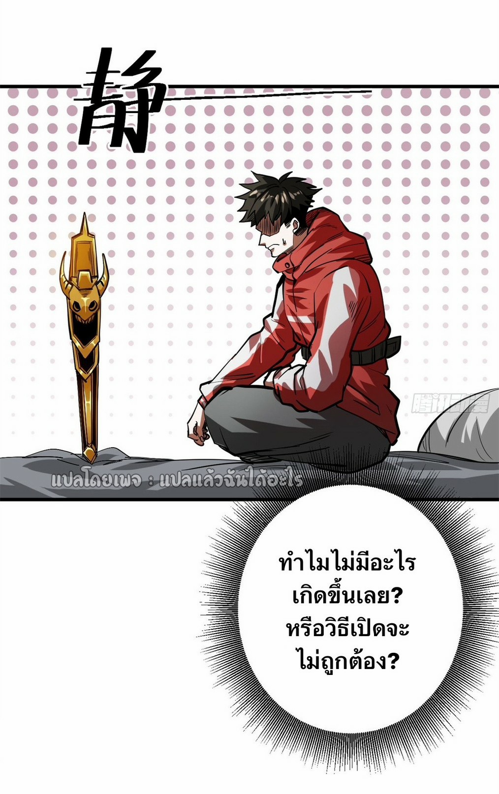 รูเล็ตเวิลด์ สุ่มไอเทมเอาชีวิตรอด ตอนที่ 121 หน้า 35