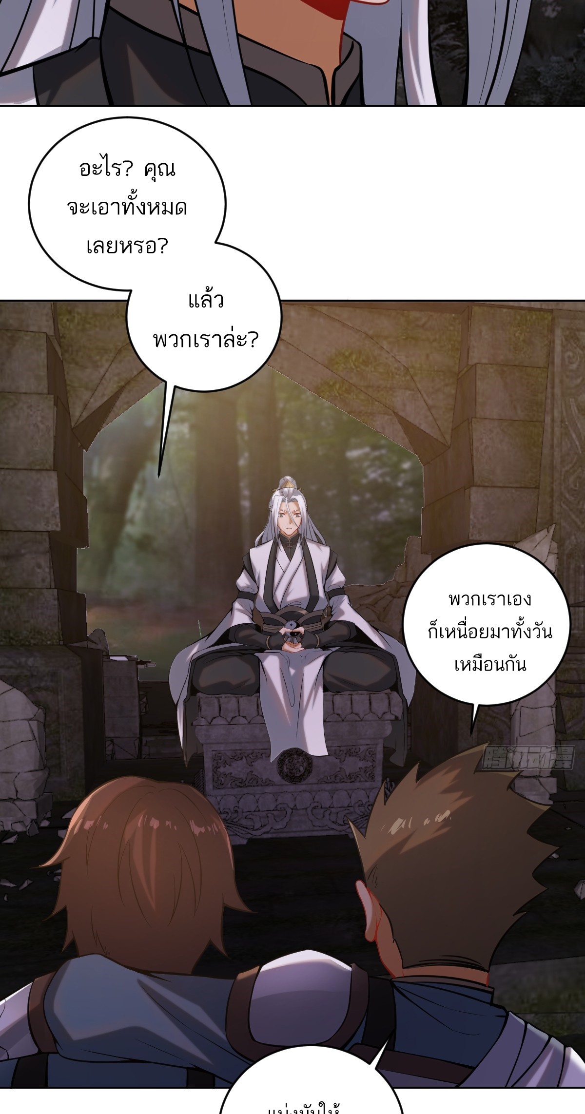 เอกาบุรุษเซียน : ผู้บ่มเพาะเซียนคนเดียวแห่งโลกเวทมนตร์ ตอนที่ 3 หน้า 23