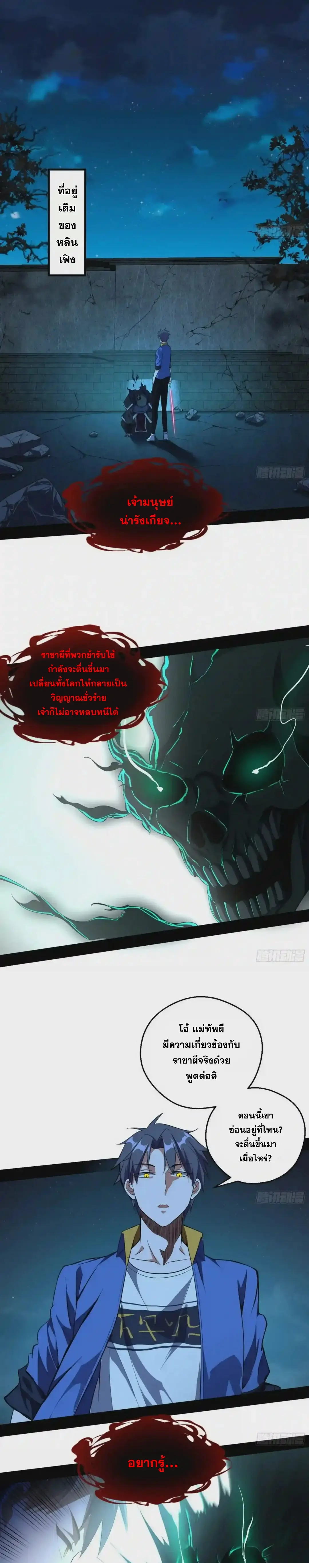 I'm an Evil God ข้าคือจักรพรรดิปีศาจ ตอนที่ 68 หน้า 9