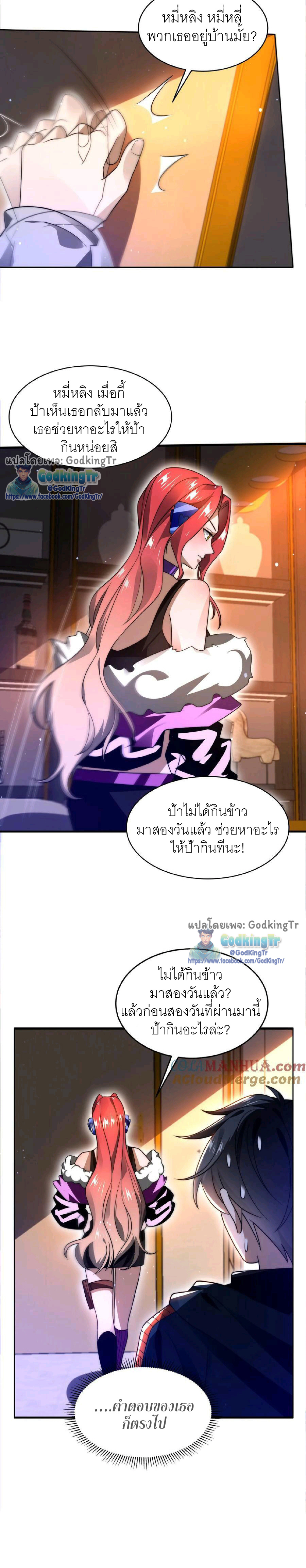 ระบบห้วงมิติกับการกักตุนเนื้อหมู 1 หมื่นตันก่อนวันสิ้นโลก ตอนที่ 36 หน้า 3