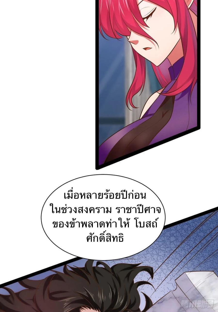 เทพนักเปิดซิง ต่างโลก (เมียร้อยคน) ตอนที่ 33 หน้า 29