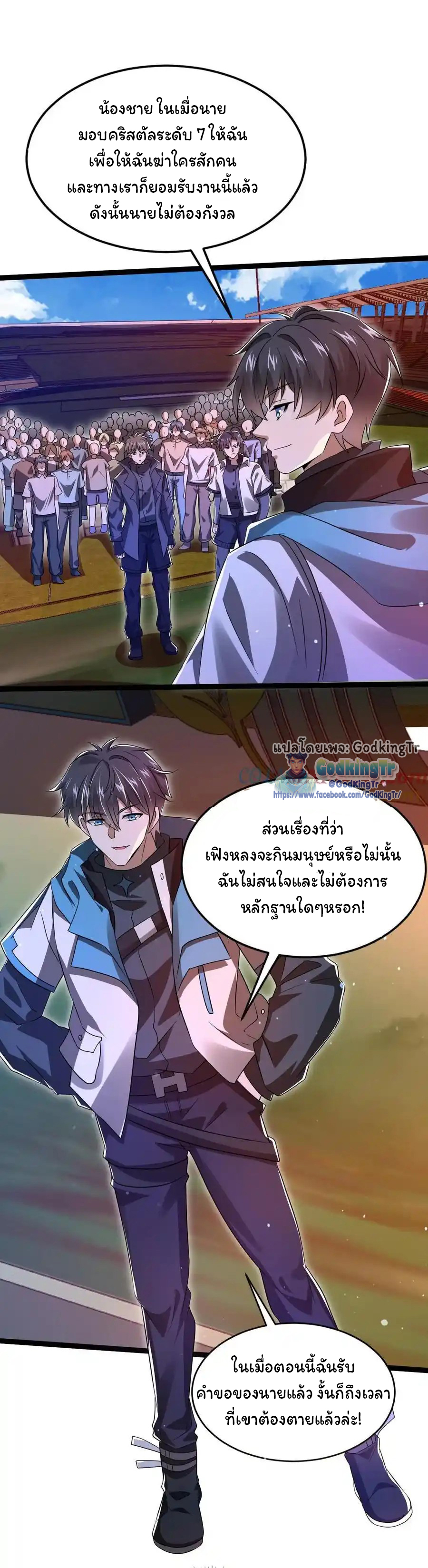 ระบบห้วงมิติกับการกักตุนเนื้อหมู 1 หมื่นตันก่อนวันสิ้นโลก ตอนที่ 116 หน้า 5