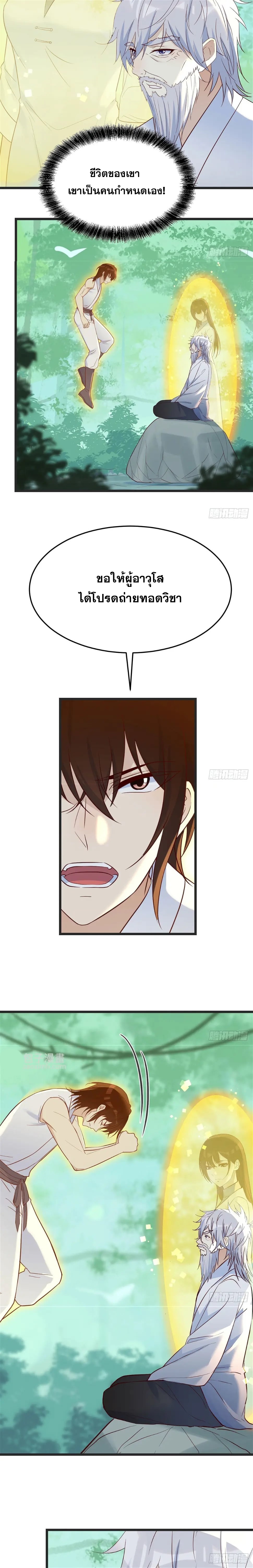 หนี้รักมากมายก่อนที่ข้าจะเป็นเซียน ตอนที่ 80 หน้า 2