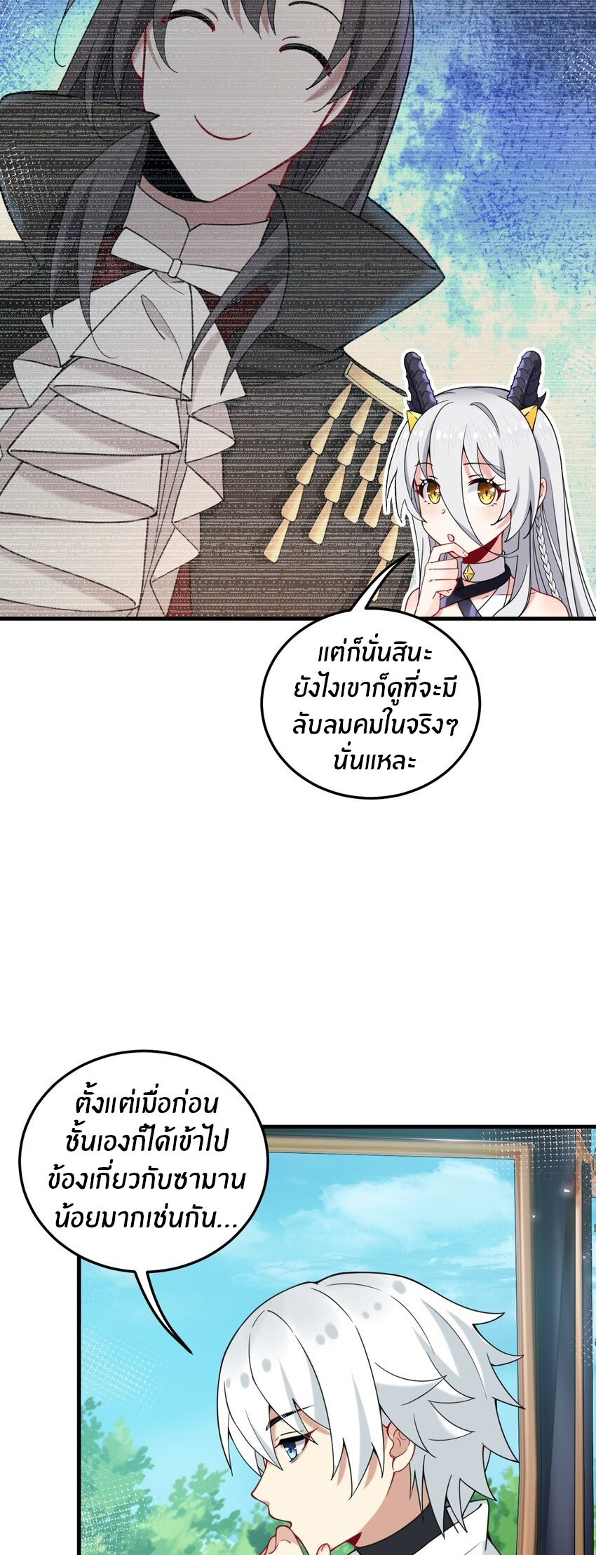 Immortal Me And Eldritch Wife ตอนที่ 34 หน้า 5