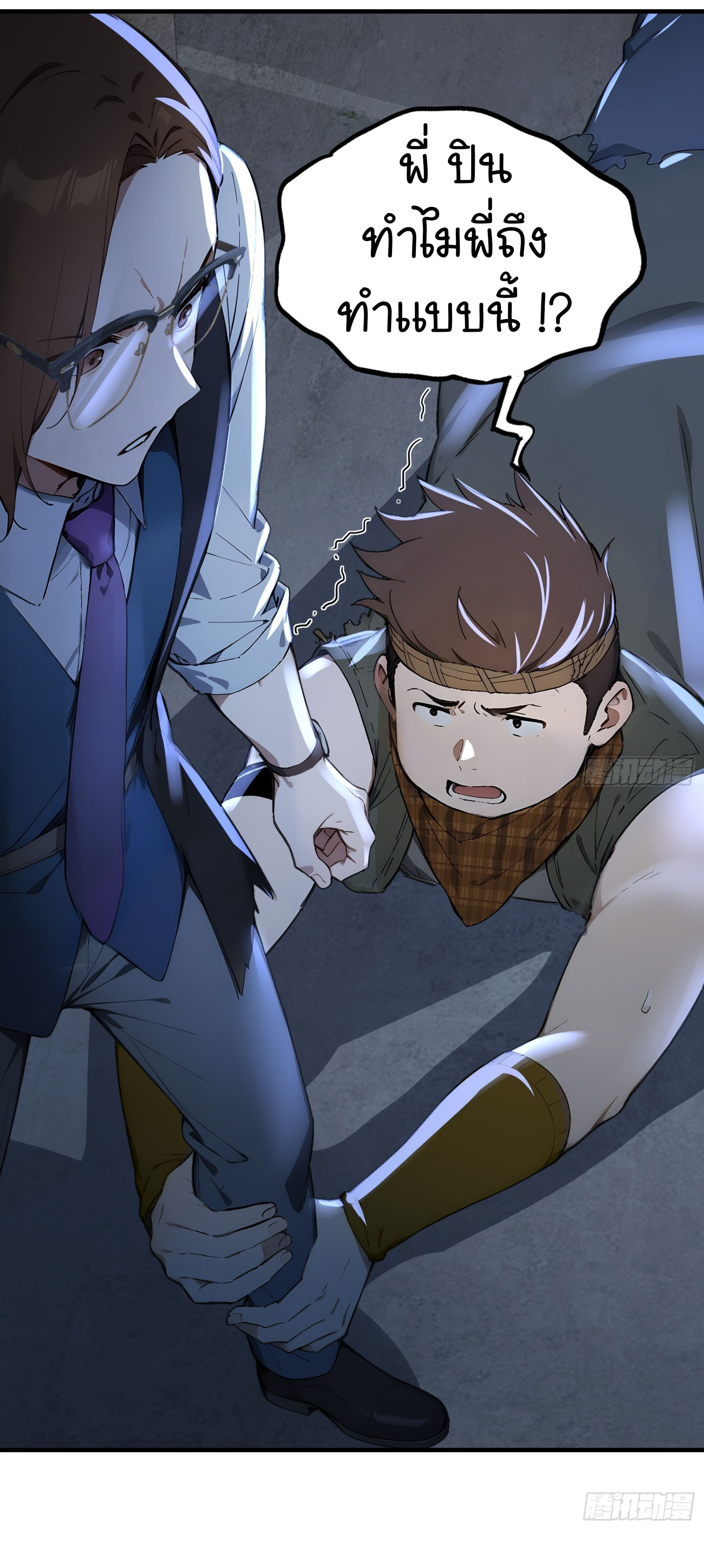 ภัยพิบัติวันหายนะ ตอนที่ 11 หน้า 14