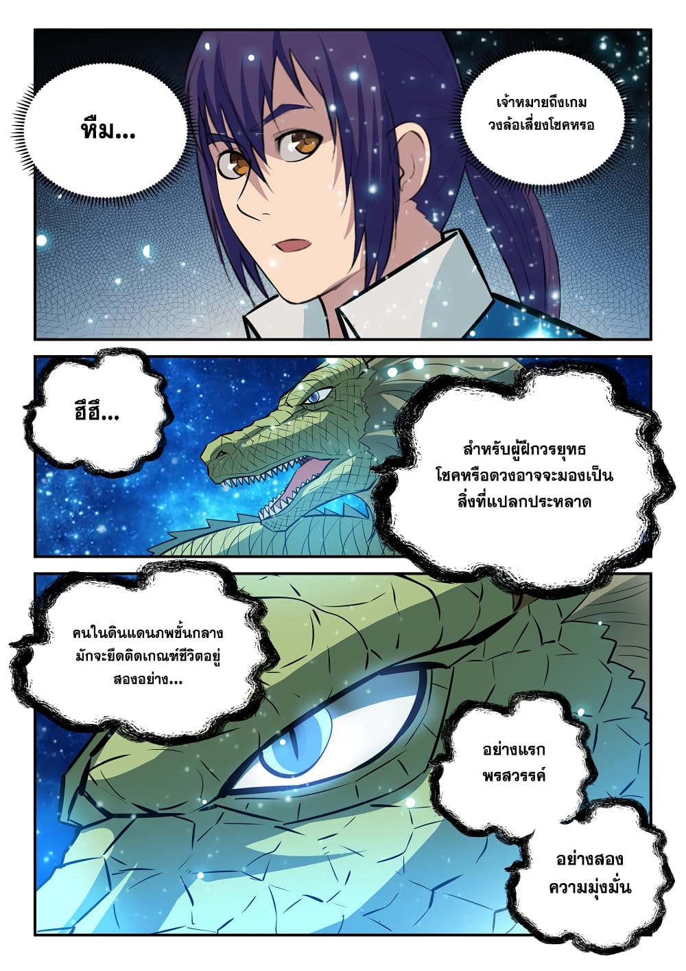 Apotheosis – การยกระดับสู่สถานะของพระเจ้า ตอนที่ 206 หน้า 10