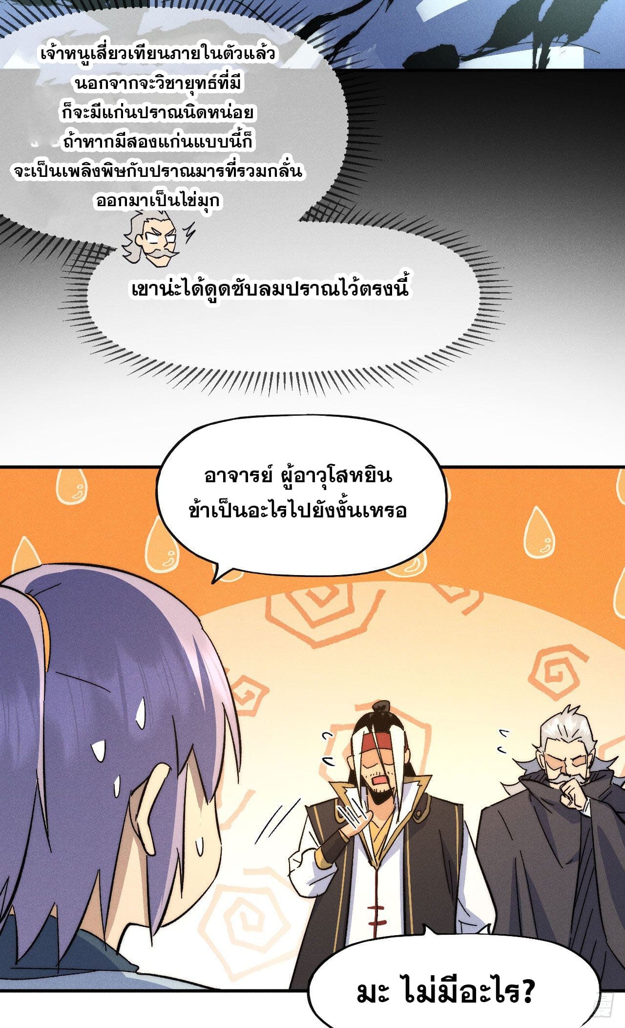 ตูข้านี่แหละเทพ (ทันจีน) ตอนที่ 116 หน้า 7