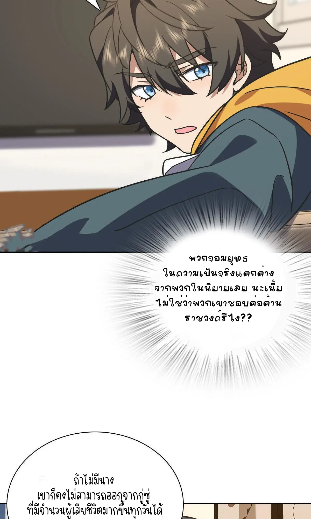 ภรรยาผมเป็นคนเมื่อ1000ปีที่แล้ว My Wife Is From a Thousand Years Ago ตอนที่ 41 หน้า 7