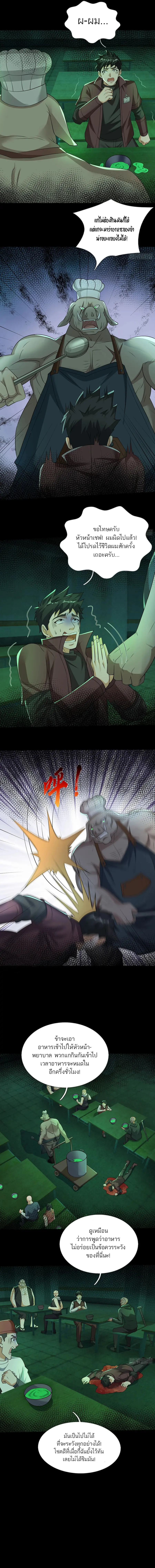 ตลาดมรณะ: เปิดร้านโกงพิชิตความสยอง ตอนที่ 8 หน้า 13