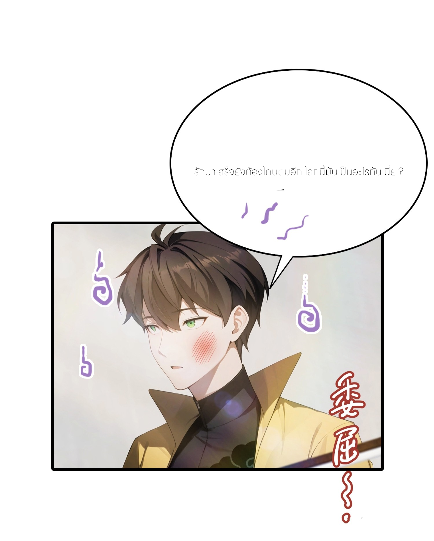 จอมยุทธ์ปราบผี  แค่ลงเขาโลกก็สั่น ตอนที่ 2 หน้า 50