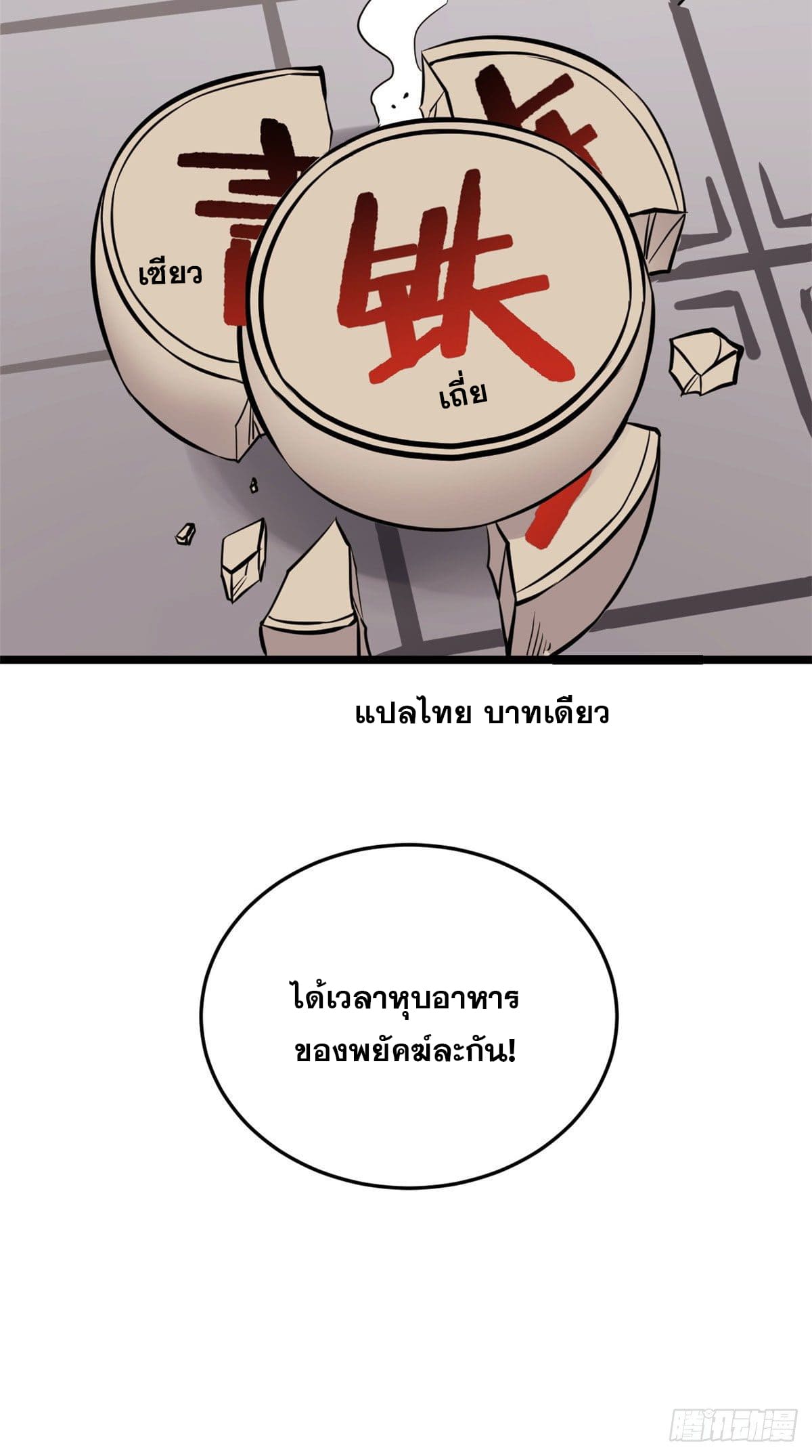 นิกายที่แข็งแกร่งที่สุด (ทันจีน) ตอนที่ 95 หน้า 49