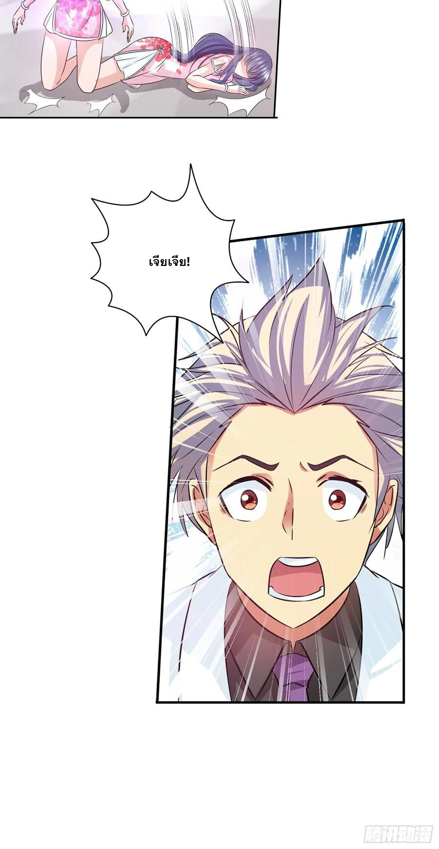 ฉันนี้แหละ คือเทพหมอที่แท้จริง ตอนที่ 92 หน้า 7