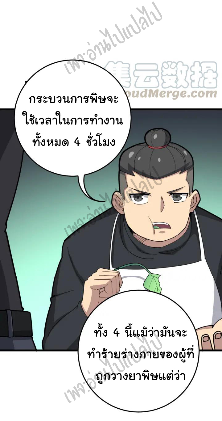 Bad Hand Witch Doctor สุดยอดพ่อมดหมอผี ตอนที่ 80 หน้า 8