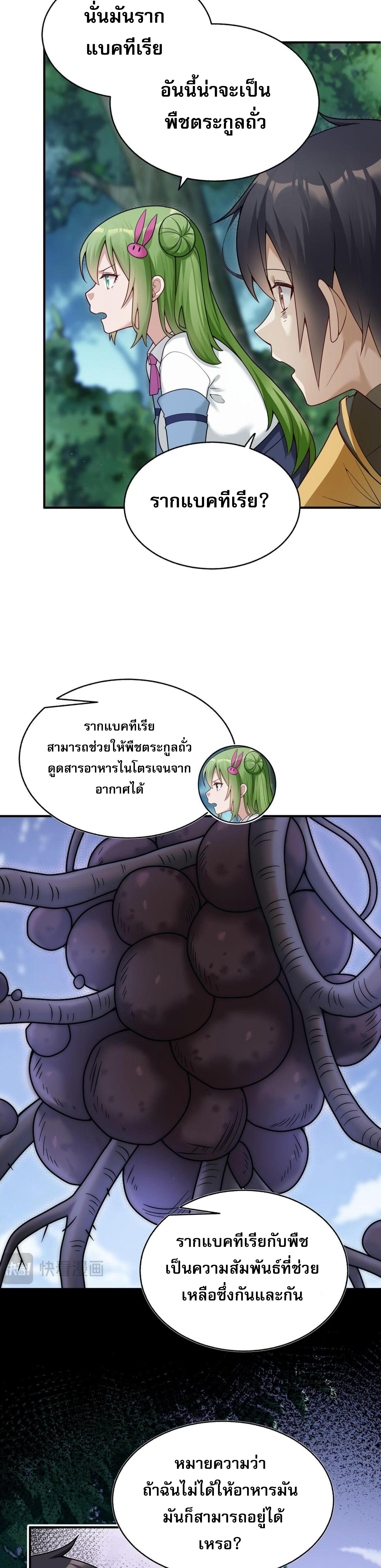 ผมถูกเปลี่ยนให้กลายเป็นดิน ตอนที่ 2 หน้า 19