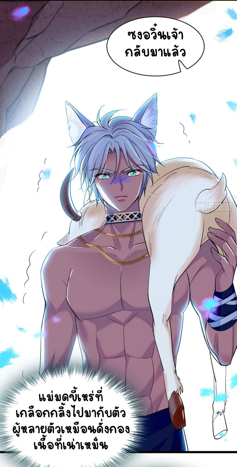 Romance In The Beast World ตอนที่ 10 หน้า 3