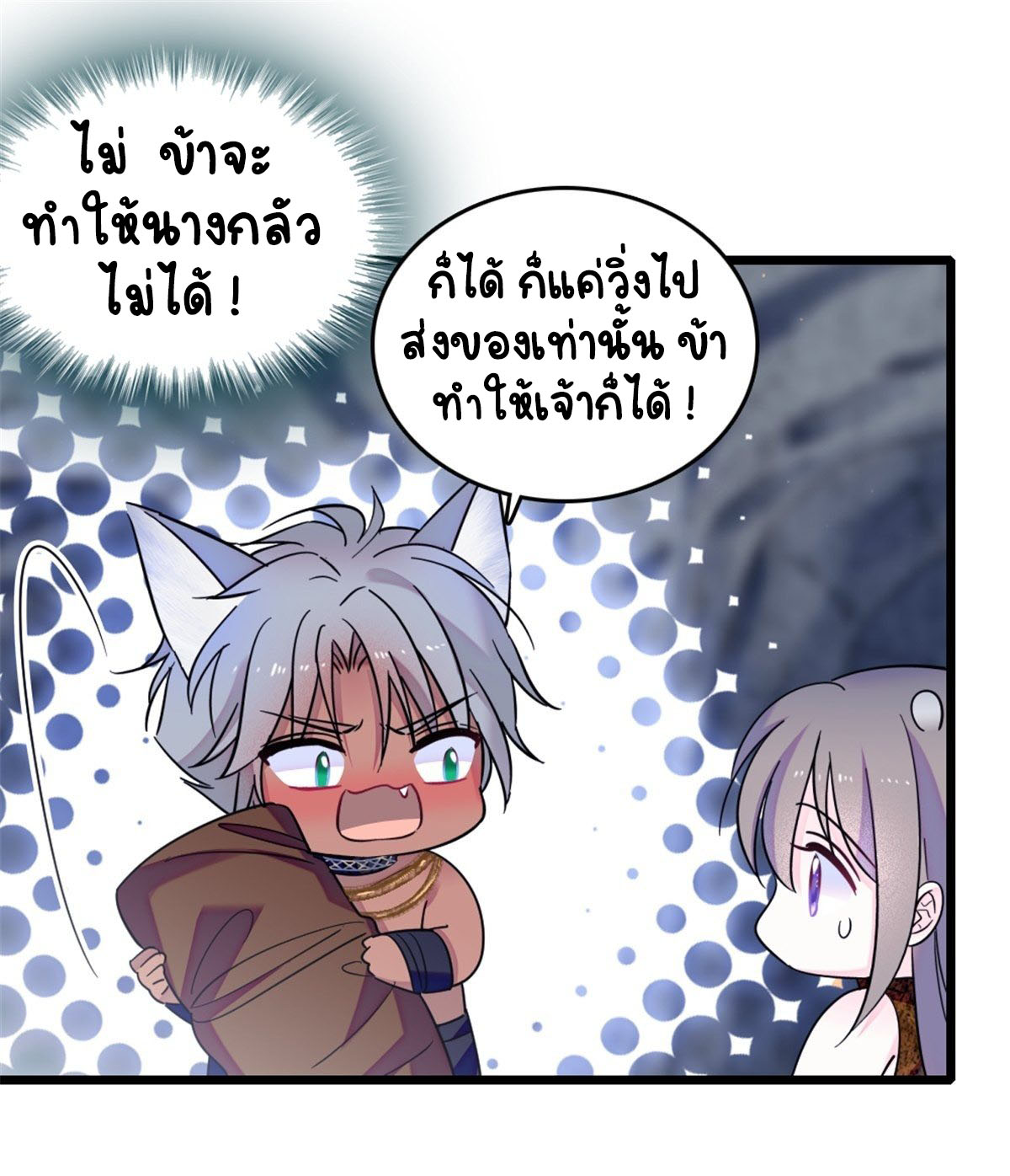Romance In The Beast World ตอนที่ 41 หน้า 17